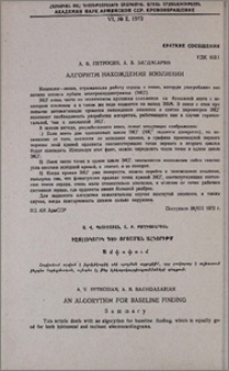 Алгоритм нахождения изолинии