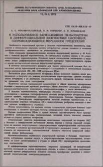 К использованию вариационной пульсометрии в дифференциальной диагностике состояний, сопровождающихся мерцанием предсердий