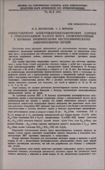 Сопоставление электрокардиографических данных с гемодинамикой малого круга кровообращения у больных хроническими заболеваниями легких
