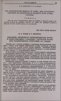Динамика активности карбоангидразы крови и гемогликолиза у больных с тетрадой Фалло при паллиативных операциях на сердце
