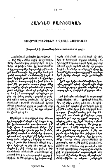 Խորհրդածութիւնք ի վերայ ժամանակի