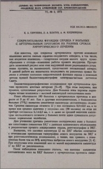 Сократительная функция сердца у больных с артериальным протоком на разных сроках хирургического лечения