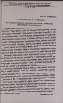 Об относительном анализе фазовой структуры сердечного сокращения