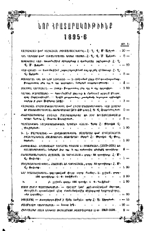 Նոր հրատարակութիւնք 1895-1896