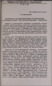 Изменение показателей общей гемодинамики и функции почек при ортостатической гипотонии