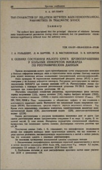 К оценке состояния малого круга кровообращения у больных инфарктом миокарда по реографическим данным