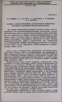 Оценка сократительной способности миокарда методом фазорентгенокардиографии