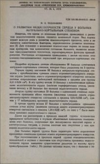 О развитии недостаточности сердца у больных митрально-аортальным стенозом