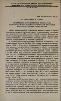 Ближайшие и отдаленные результаты хирургического лечения вторичных дефектов межпредсердной перегородки