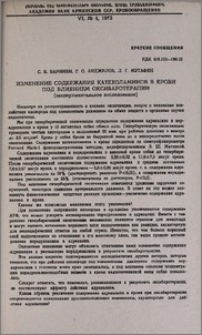 Изменение содержания катехоламинов в крови под влиянием оксибаротерапии (экспериментальное исследование)