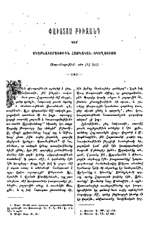 Փաւստոս Բիւզանդ կամ սկզբնաւորութիւն հայկական եկեղեցւոյ