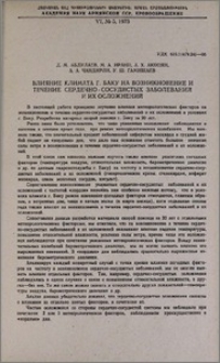 Влияние климата г. Баку на возникновение и течение сердечно-сосудистых заболеваний и их осложнений