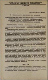 О ранней диагностике венозных субарахноидальных кровоизлияний у больных с врожденными пороками сердца, оперированных в условиях искусственной умеренной гипотермии