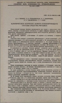 Клиническое изучение нового тонизирующего сосуды средства фетанол