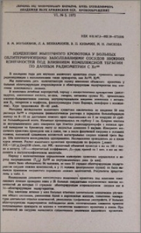 Изменение мышечного кровотока у больных облитерирующими заболеваниями сосудов нижних конечностей под влиянем комплексной терапии по данным радиометрии с Xe¹³³