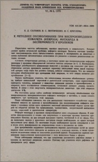 К методике обезболивания при воспроизведении инфаркта (некроза) миокарда в эксперименте у кроликов