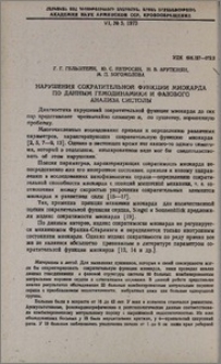 Нарушения сократительной функции миокарда по данным гемодинамики и фазового анализа систолы