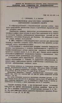 Ультразвуковая диагностика сосудистых поражений головного мозга