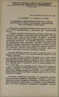 О динамике гипертрофии миокарда левого желудочка в свете отдаленных наблюдений при системной гипертонии