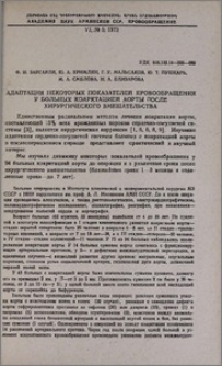 Адаптация некоторых показателей кровообращения у больных коарктацией аорты после хирургического вмешательства