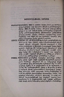 Խմբագրութեան կողմից
