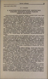 К электрокардиографической диагностике инфаркта миокарда задних отделов левого желудочка
