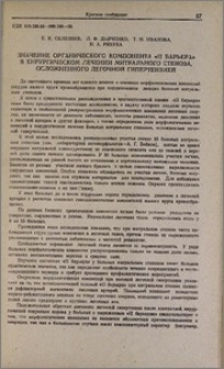 Значение органического компонента «II барьера» в хирургическом лечении митрального стеноза, осложненного легочной гипертензией