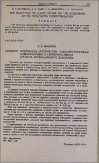 Влияние пережатия артерий при тахосфигмографии одновременно с 4 конечностей на уровень артериального давления