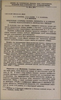 Некоторые стороны обмена миокарда в условиях работы искусственного желудочка сердца