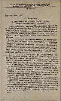 О некоторых механизмах компенсации нарушенной функции миокарда