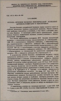 Оценка лечения больных ишемической болезнью антикоагулянтами и кватероном