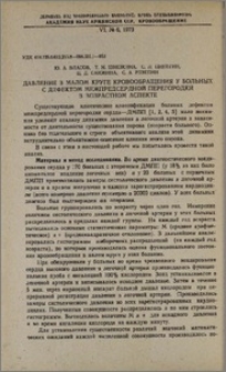 Давление в малом круге кровообращения у больных с дефектом межпредсердной перегородки в возрастном аспекте