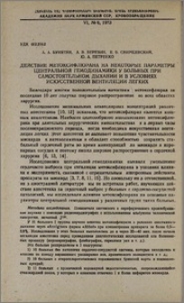Действие метоксифлюрана на некоторые параметры центральной гемодинамики у больных при самостоятельном дыхании и в условиях искусственной вентиляции легких