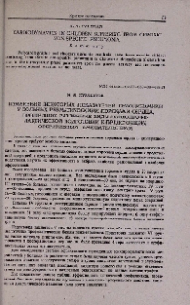 Изменения некоторых показателей гемодинамики у больных ревматическими пороками сердца, прошедших различные виды психопрофилактической подготовки к предстоящим оперативным вмешательствам