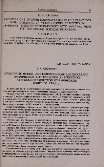 Некоторые новые морфологические векторкардиографические критерии при диагностике атеросклеротической ишемической болезни сердца