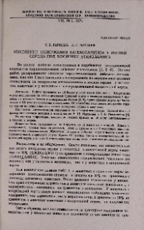 Изменение содержания катахоламинов в мышце сердца под влиянием этаноламина