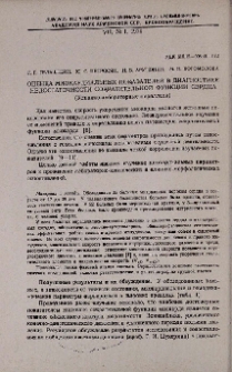 Оценка миокардиальных показателей в диагностике недостаточности сократительной функции сердца (Клинико-лабораторные параллели)