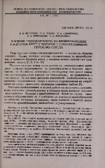 Влияние гидрокортизона на кровообращение в большом круге у больных с приобретенными пороками сердца