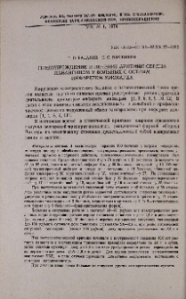 Предупреждение и лечение аритмии сердца панангином у больных с острым инфарктом миокарда