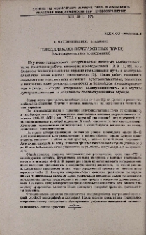 Геодинамика пересаженных почек (экспериментальные исследования)