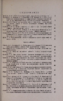 Содержание