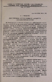 Достижения отечественной сердечно-сосудистой хирургии