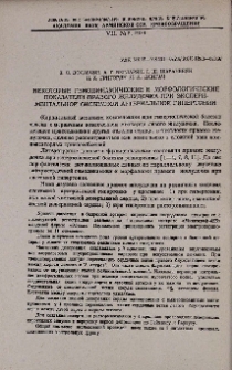 Некоторые гемодинамические и морфологические показатели правого желудочка при экспериментальной системной артериальной гипертонии