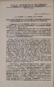 Роль кининовой системы кровы в гемодинамических изменениях при остром инфаркте миокарда