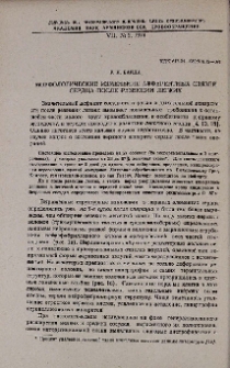 Морфологические изменения афферентных связей сердца после резекции легких