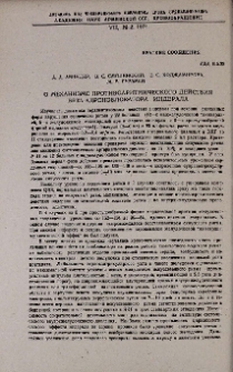 О механизме противоаритмического действия бета-адреноблокатора индерала