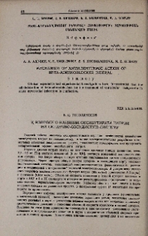 К вопросу о влиянии оксибутирата натрия на сердечно-сосудистую систему