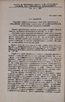 Участие симпатической нервной системы в механизме действия центральных холинолитиков на мозговое кровообращение