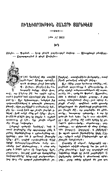 Ուղեւորութիւն Շանտրի յարևելս