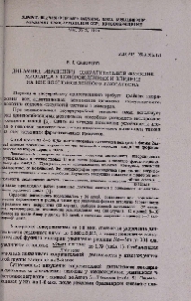 Динамика изменения сократительной функции миокарда у новорожденных и влияние на нее восстановленного глютатиона